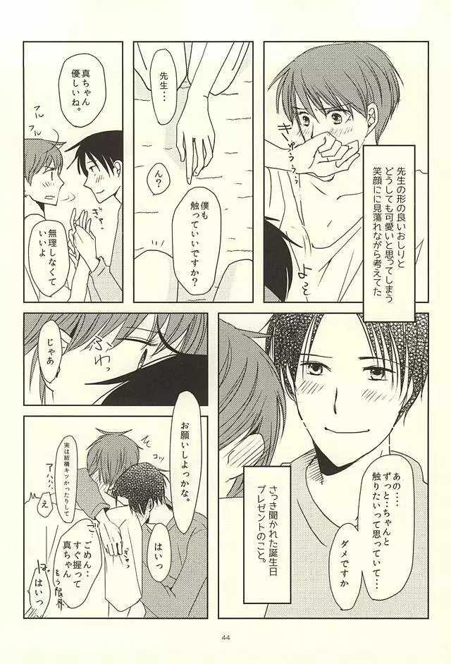 真ちゃんの欲しいモノ Page.42