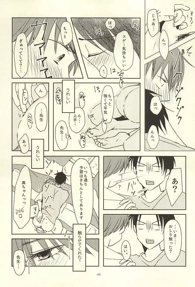 真ちゃんの欲しいモノ Page.43