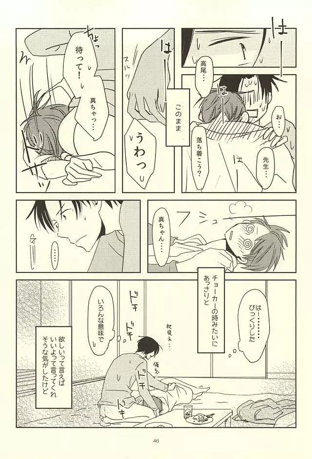 真ちゃんの欲しいモノ Page.44