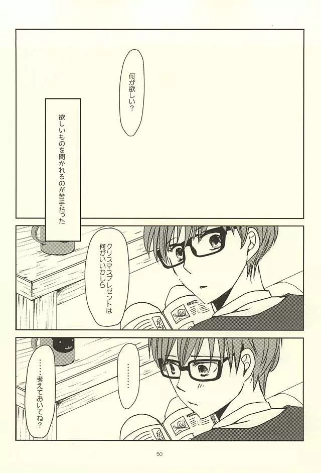 真ちゃんの欲しいモノ Page.48