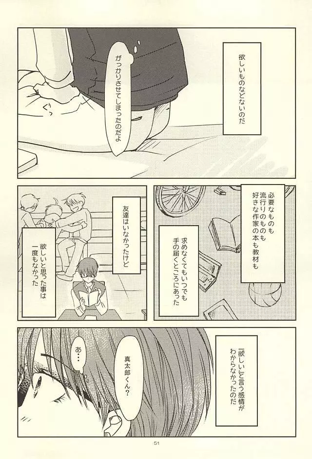 真ちゃんの欲しいモノ Page.49