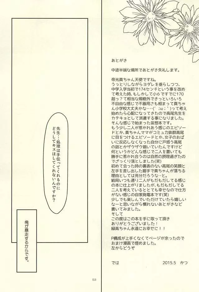 真ちゃんの欲しいモノ Page.51