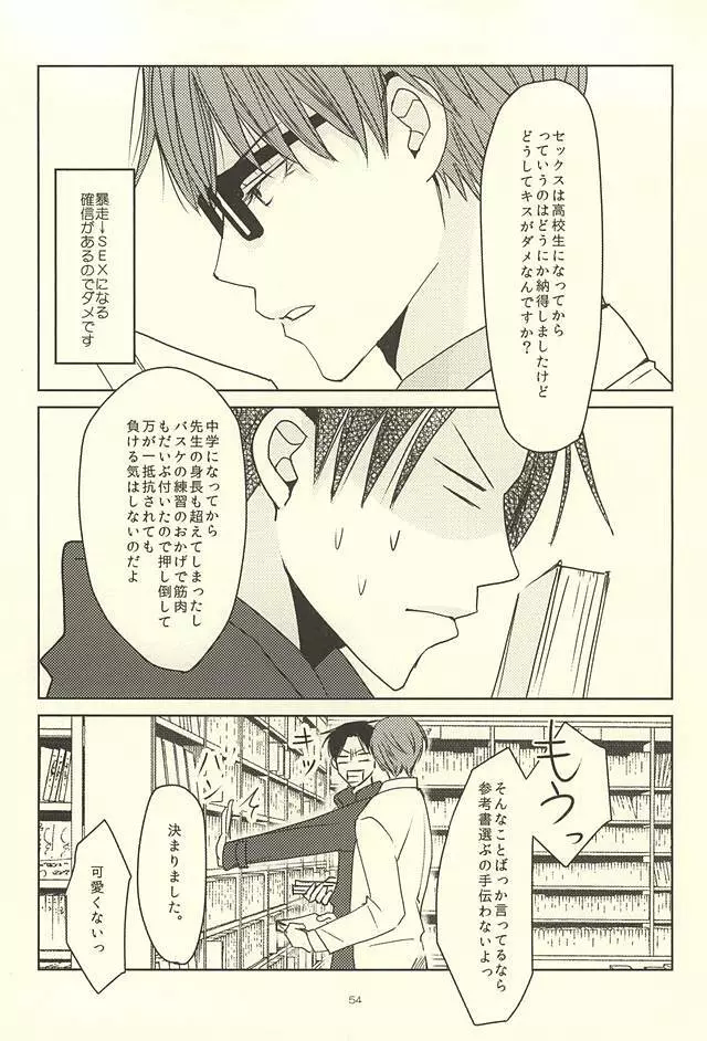 真ちゃんの欲しいモノ Page.52