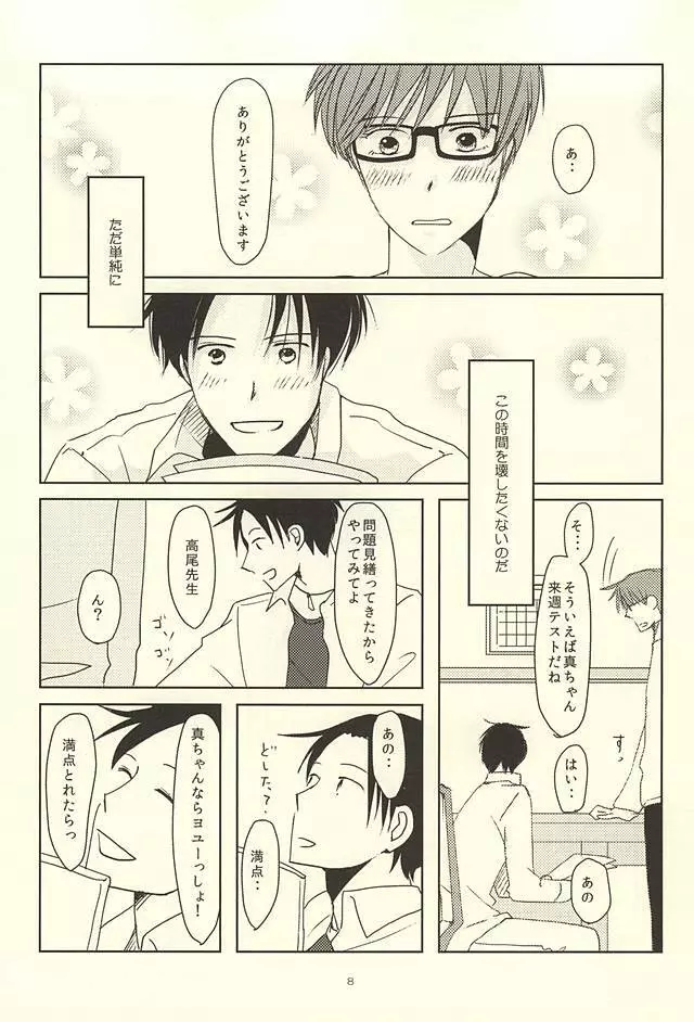真ちゃんの欲しいモノ Page.6