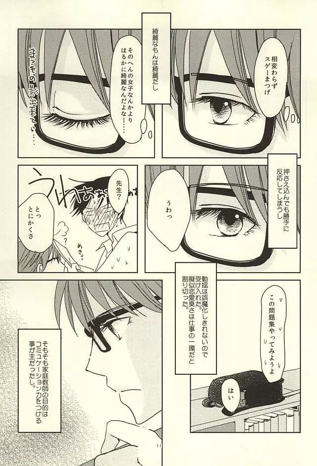 真ちゃんの欲しいモノ Page.9