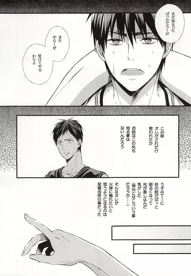 カンパニュールの憂鬱 Page.10