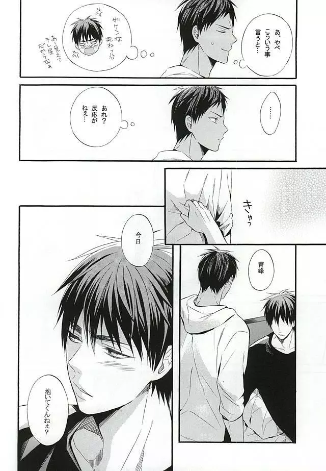 カンパニュールの憂鬱 Page.23