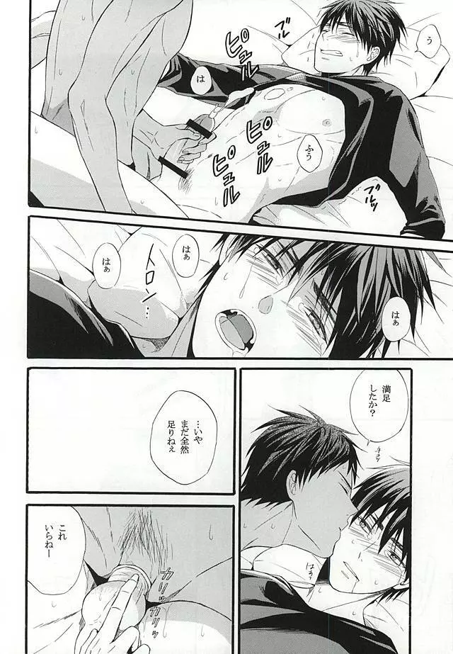 カンパニュールの憂鬱 Page.31