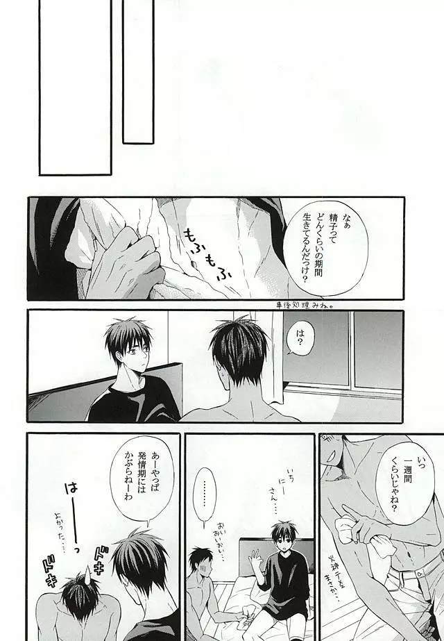 カンパニュールの憂鬱 Page.35