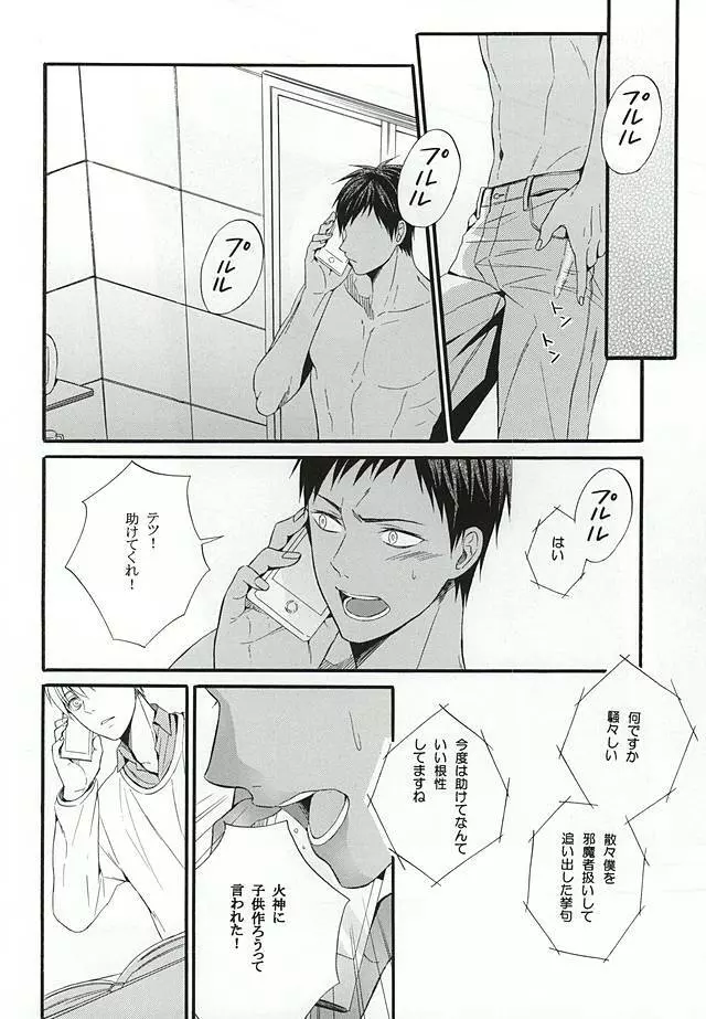 カンパニュールの憂鬱 Page.41