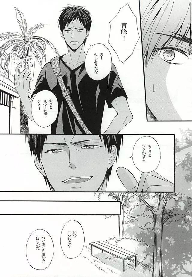 カンパニュールの憂鬱 Page.52