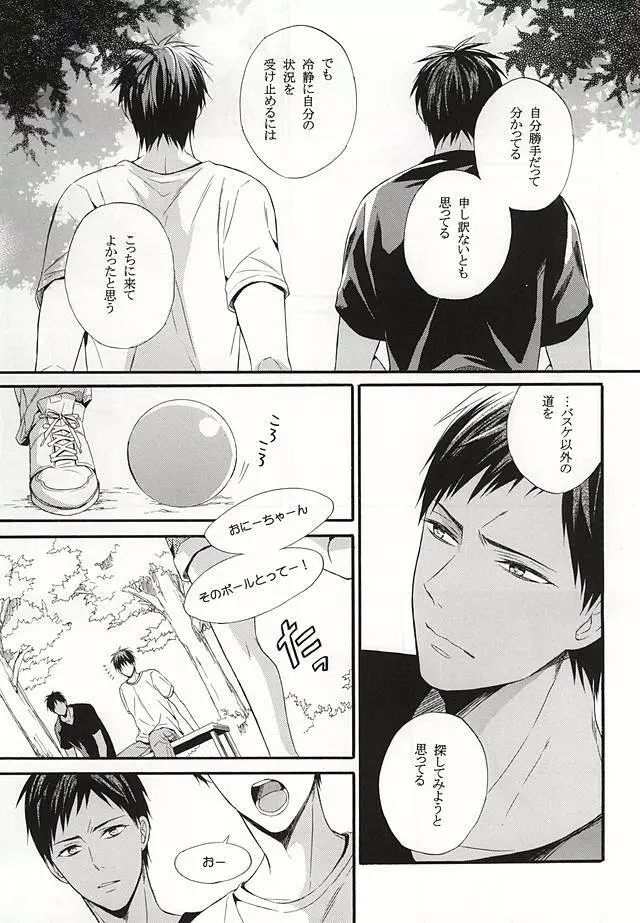 カンパニュールの憂鬱 Page.59