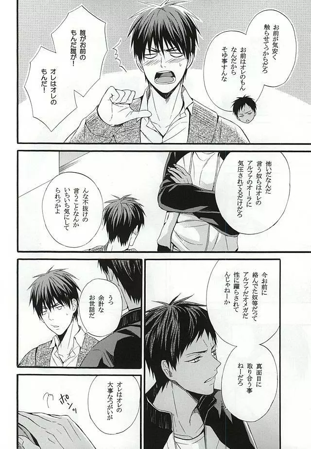 カンパニュールの憂鬱 Page.7