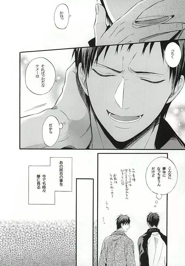 カンパニュールの憂鬱 Page.9