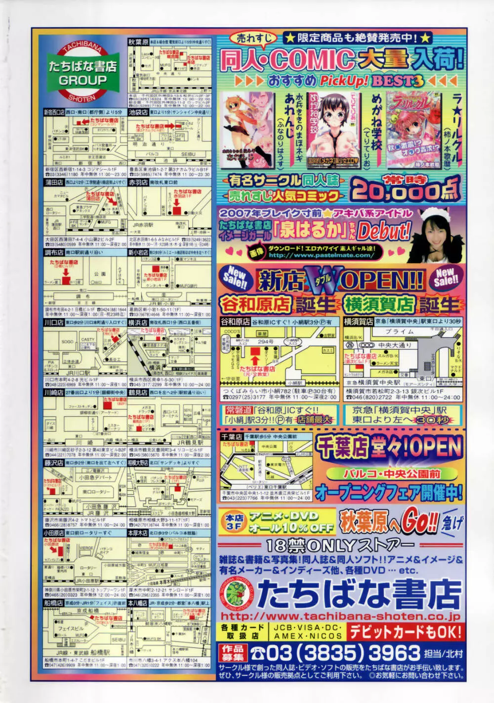 COMIC 天魔 2007年3月号 Page.4