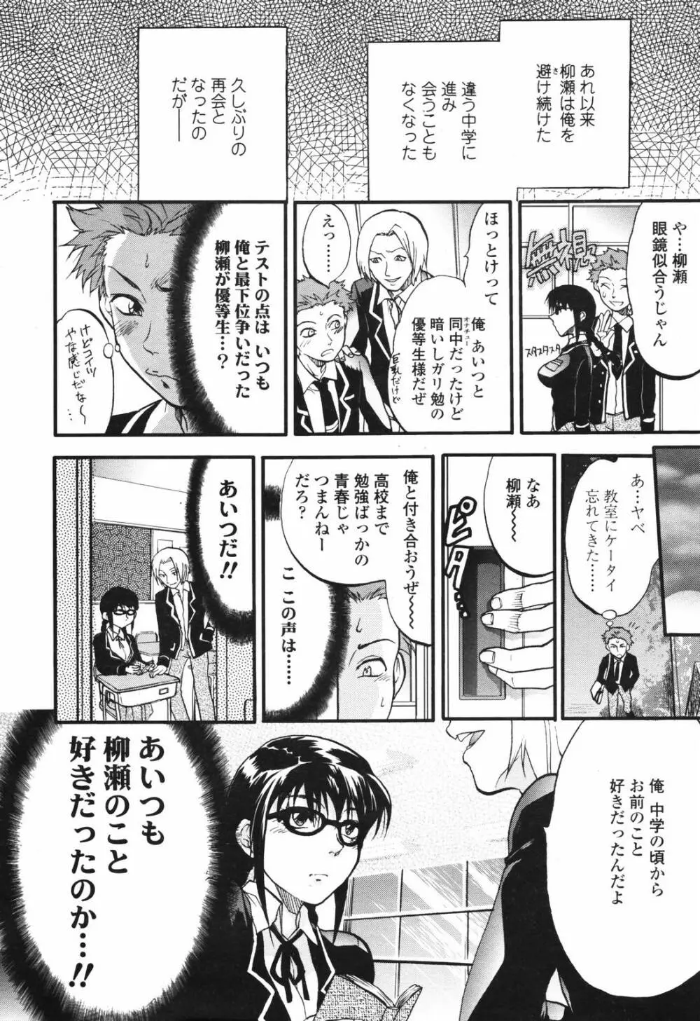 COMIC 天魔 2007年3月号 Page.54