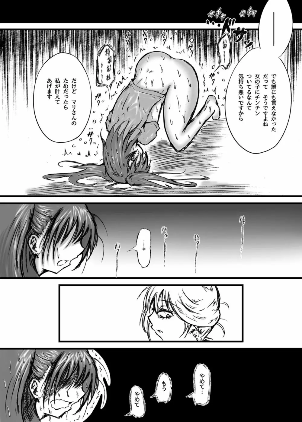 真夜中のユメ色 Page.10