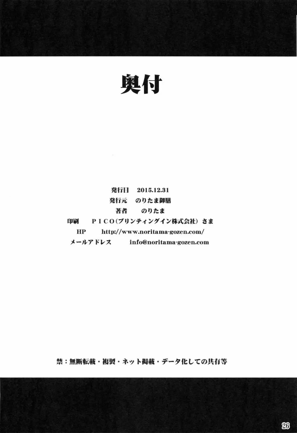 鹿島の新婚演習日誌 Page.25