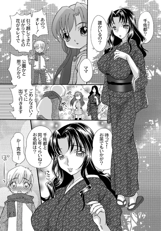 椿迷宮 Page.4