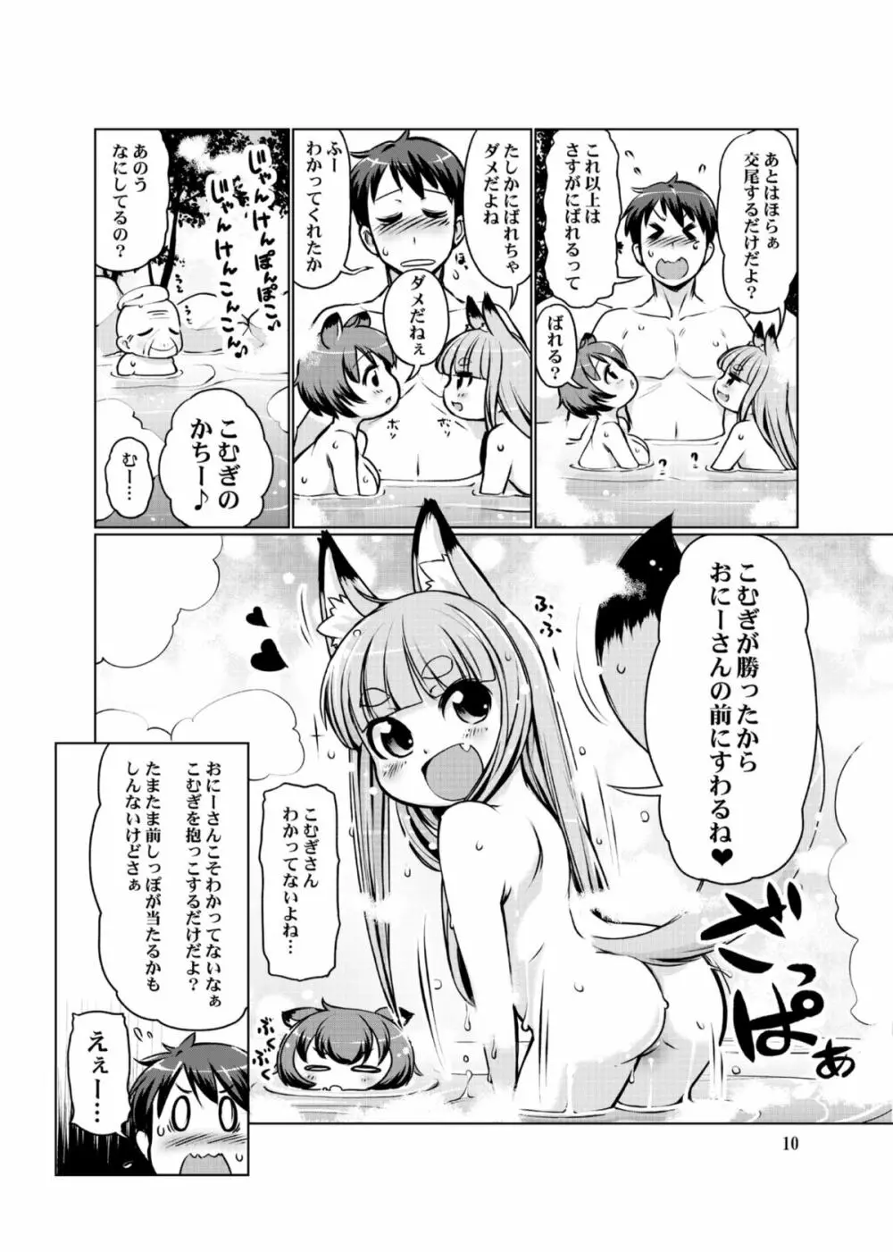 ケモミミ温泉へようこそ Ver1.1 Page.10