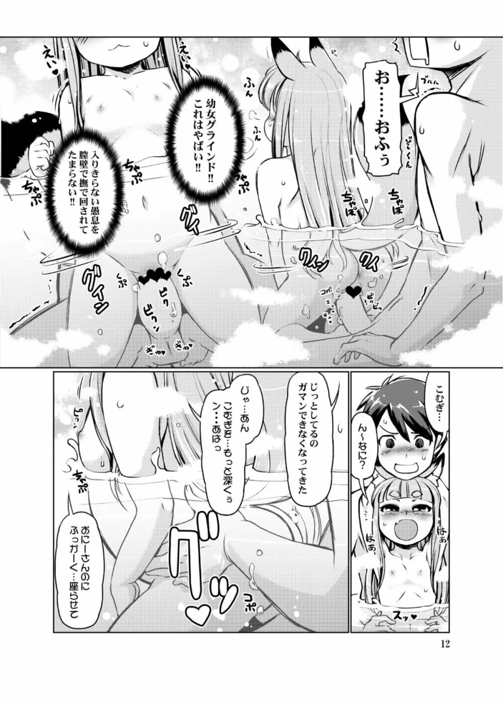 ケモミミ温泉へようこそ Ver1.1 Page.12