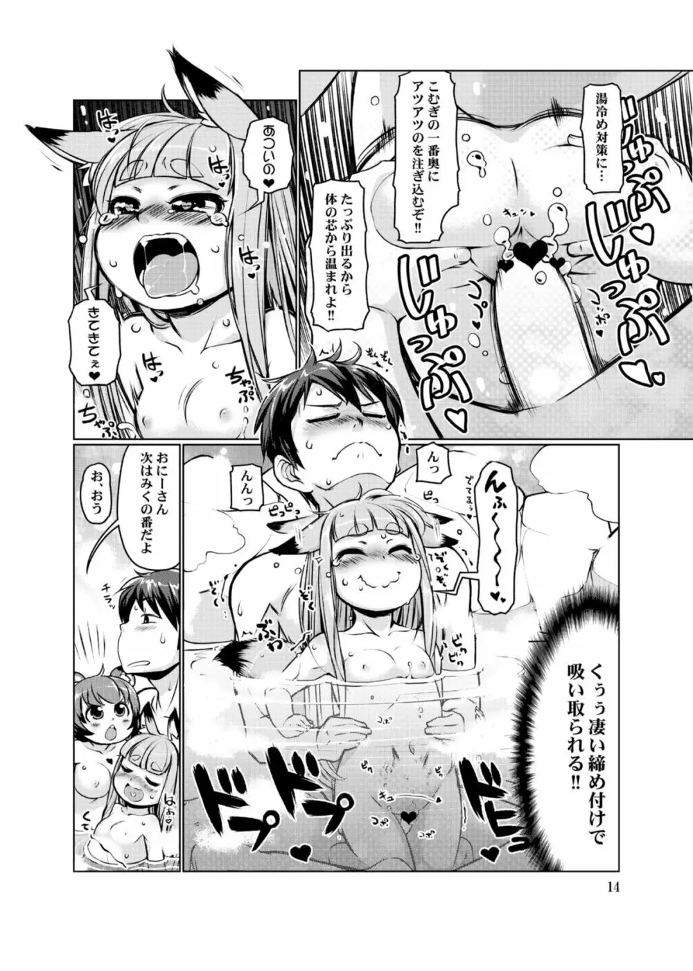 ケモミミ温泉へようこそ Ver1.1 Page.14