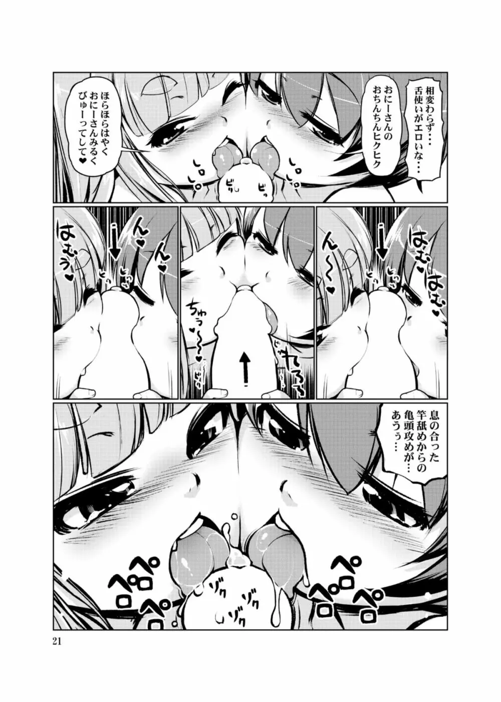 ケモミミ温泉へようこそ Ver1.1 Page.21