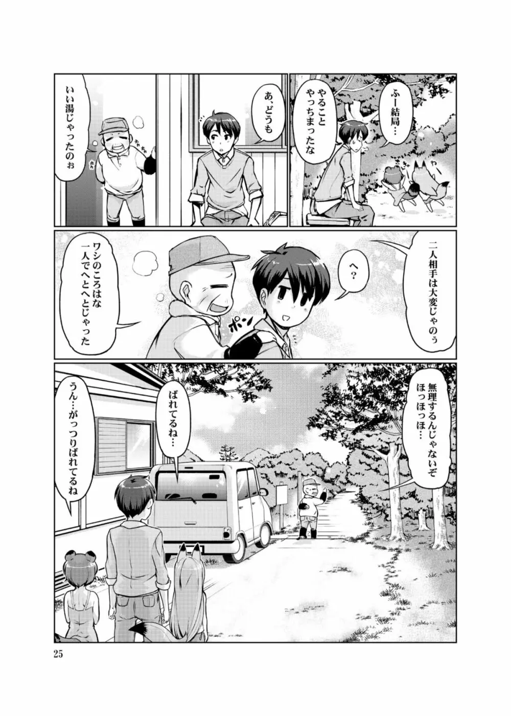 ケモミミ温泉へようこそ Ver1.1 Page.25