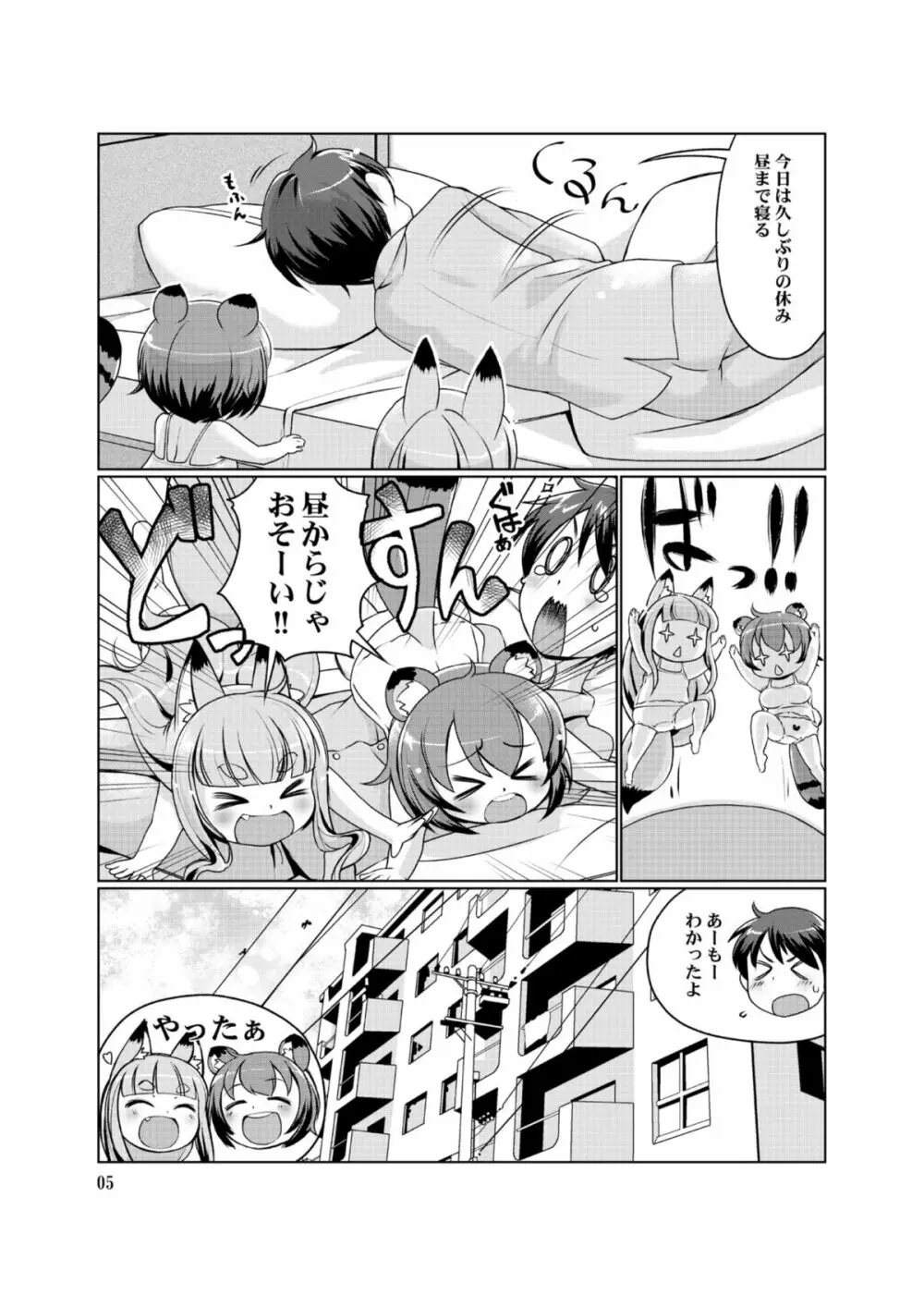 ケモミミ温泉へようこそ Ver1.1 Page.5