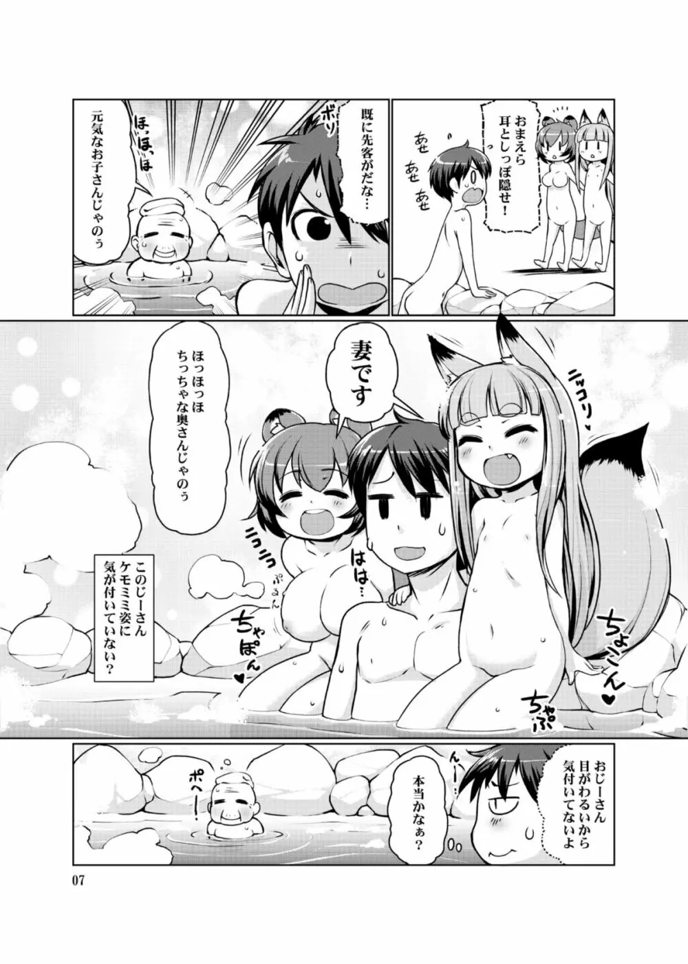 ケモミミ温泉へようこそ Ver1.1 Page.7