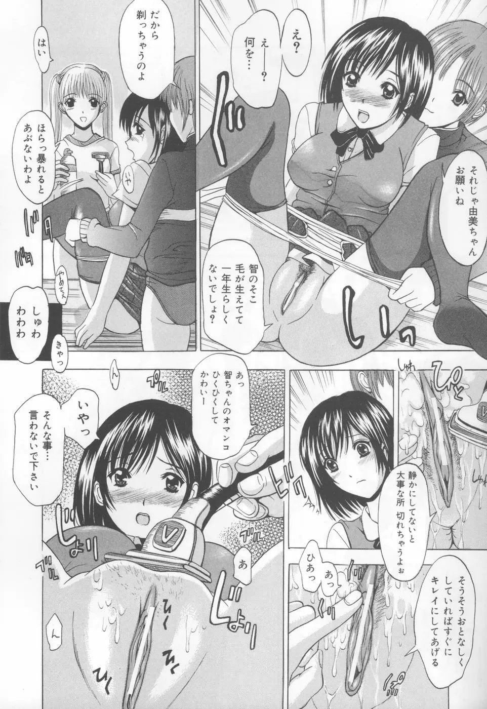 恋液まみれ Page.11