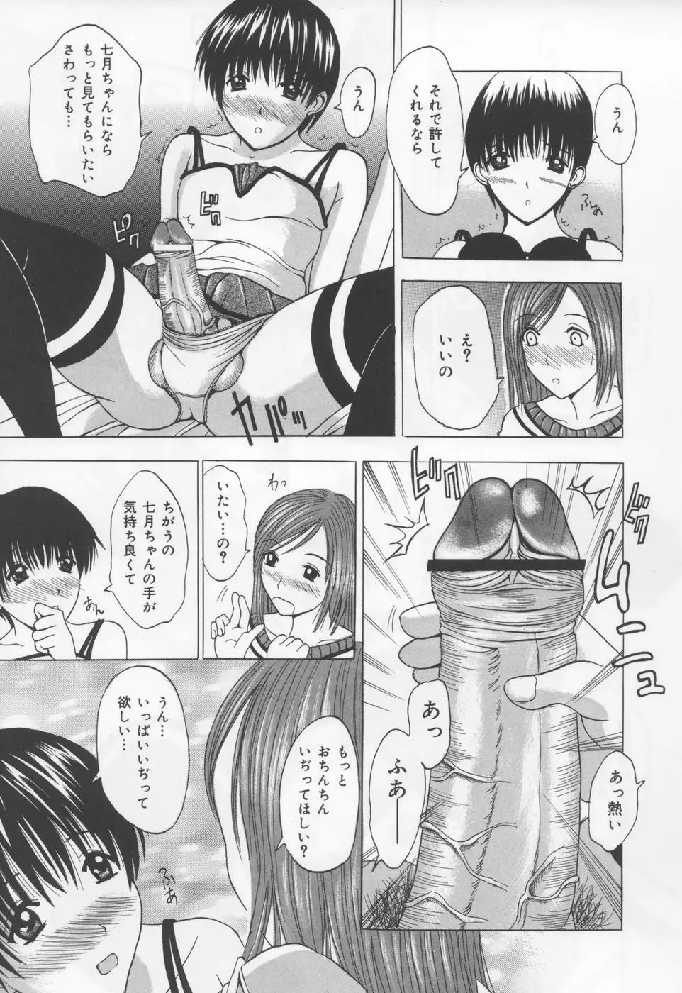 恋液まみれ Page.114