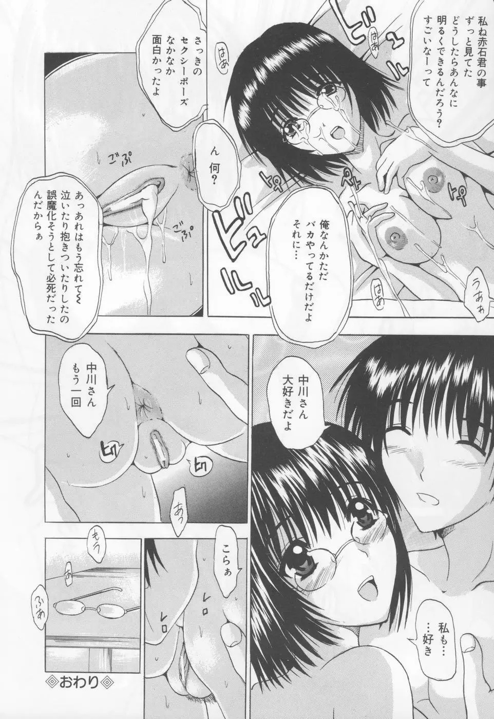 恋液まみれ Page.157
