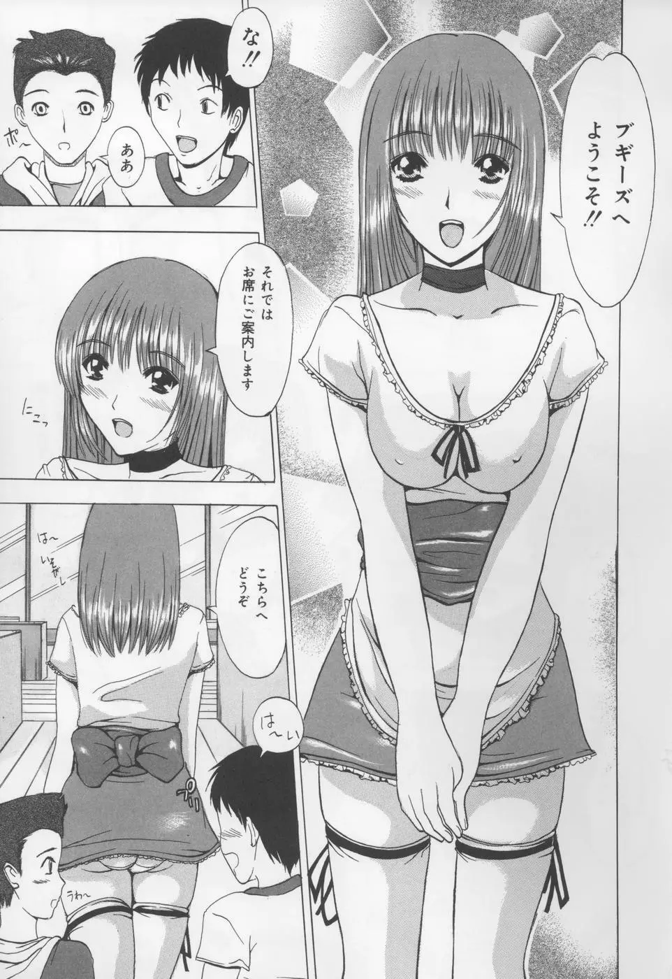 恋液まみれ Page.26