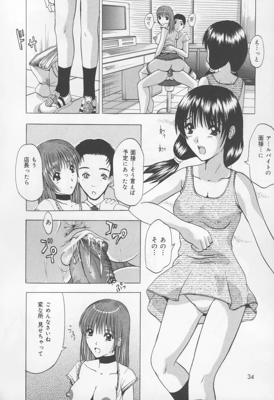 恋液まみれ Page.35