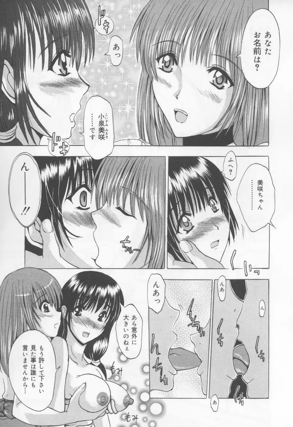 恋液まみれ Page.36