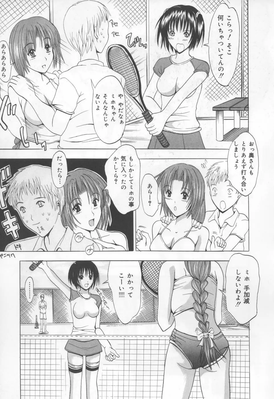 恋液まみれ Page.82