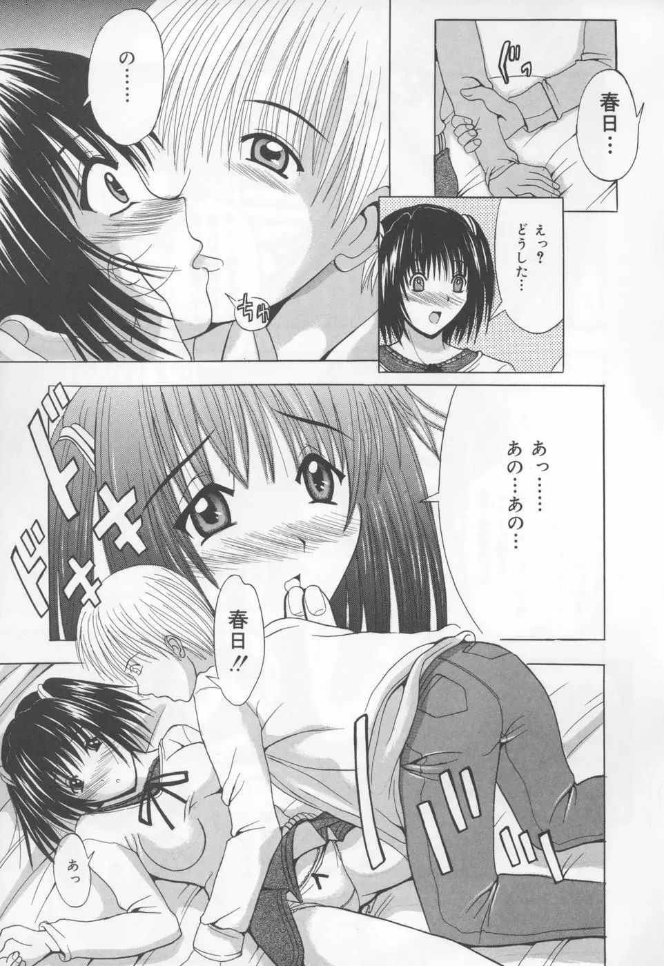 恋液まみれ Page.98
