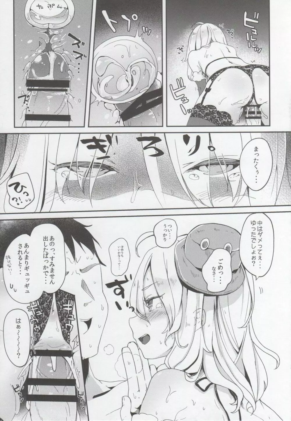 僕の幼な妻 Page.16