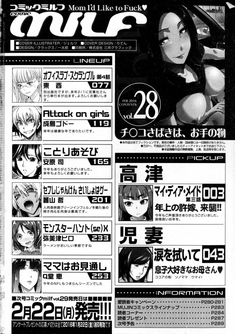 コミックミルフ 2016年2月号 Vol.28 Page.290