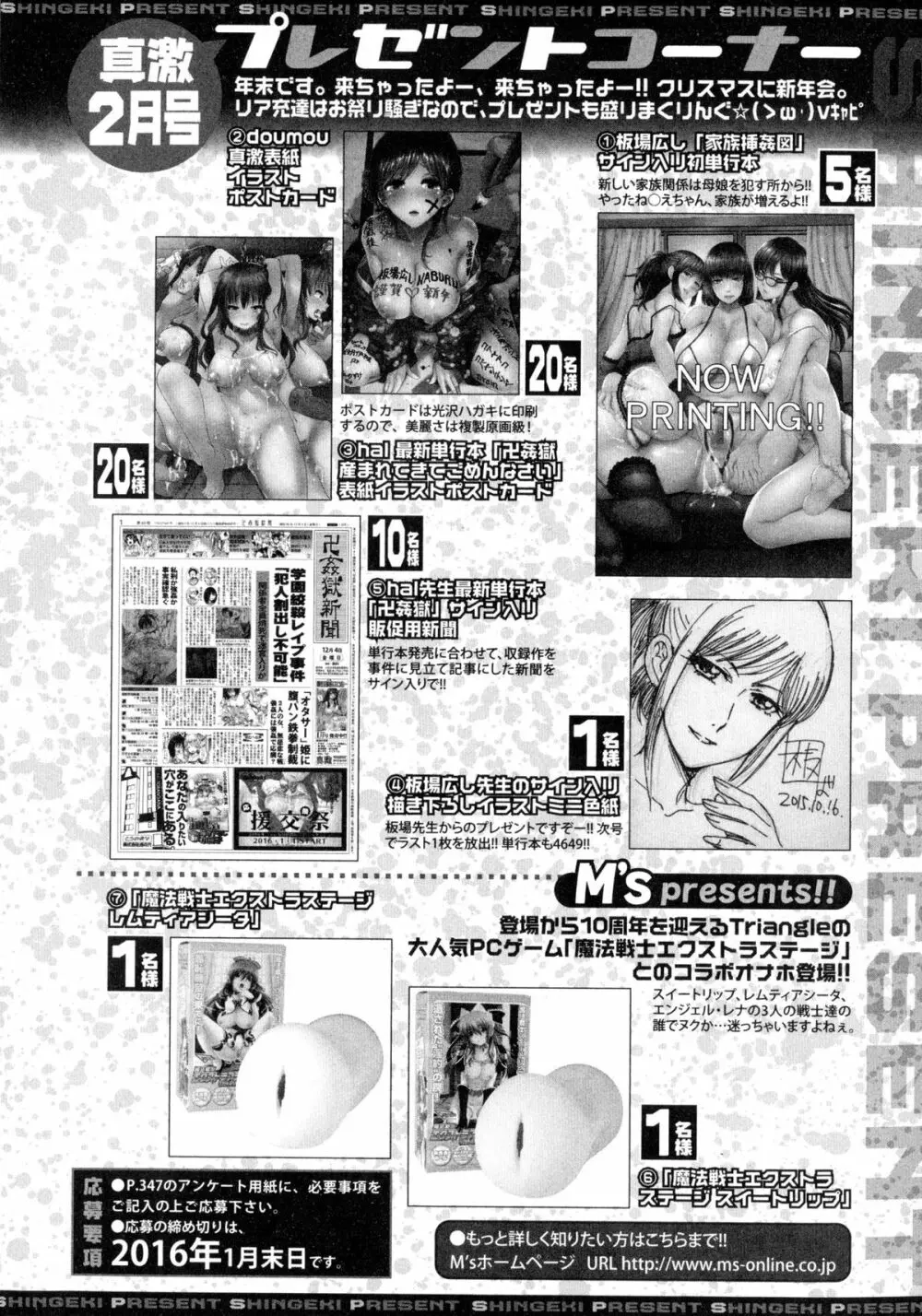 COMIC 真激 2016年2月号 Page.338