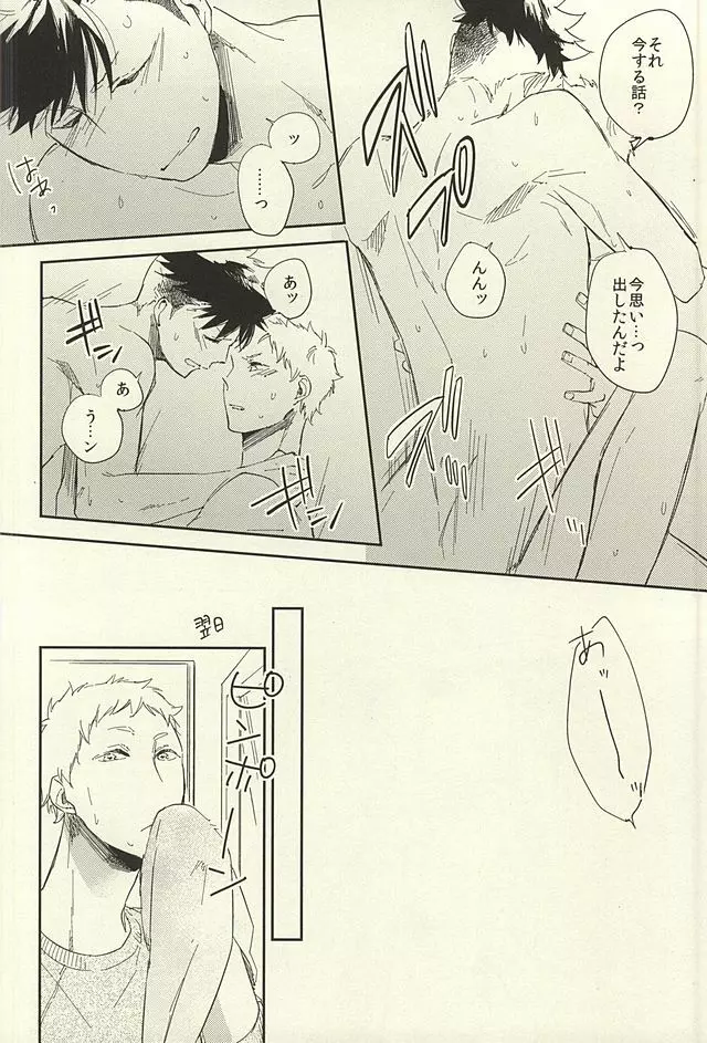 煙草の火が消えるころ Page.27