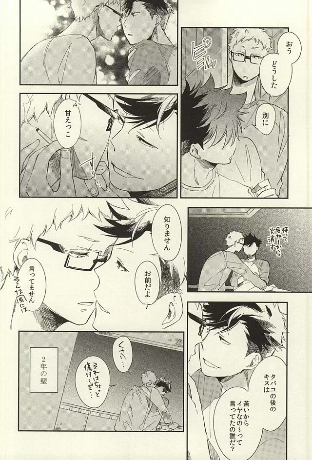 煙草の火が消えるころ Page.9