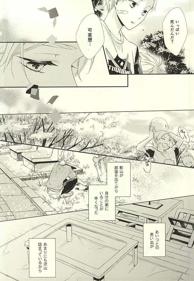 パラダイムシフトvol.3 Page.13