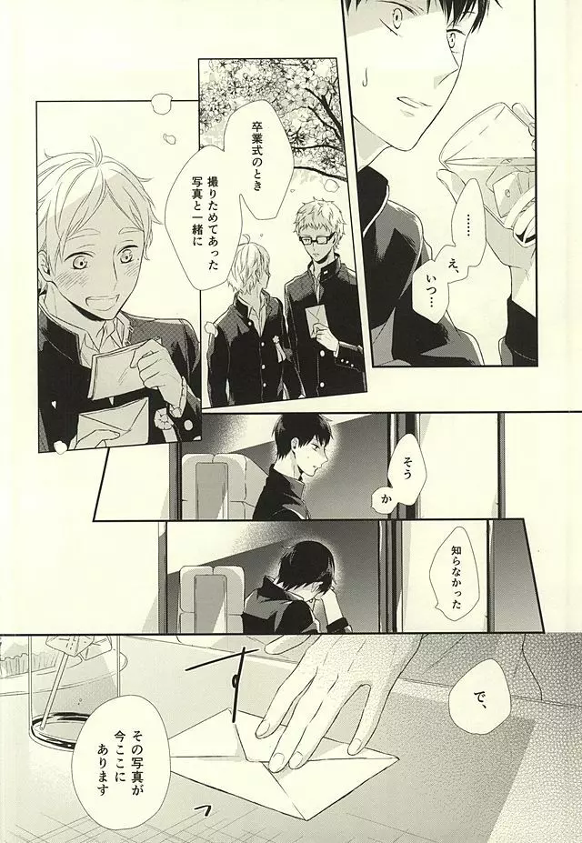 パラダイムシフトvol.3 Page.23