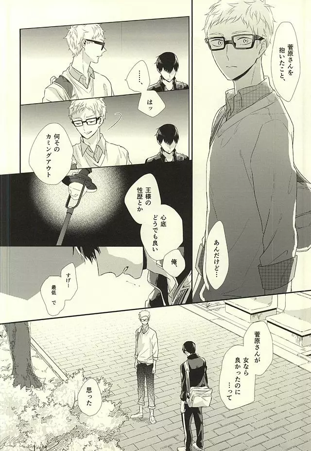 パラダイムシフトvol.3 Page.27