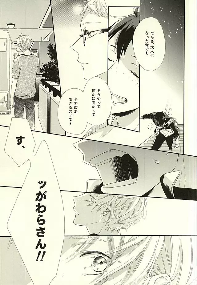 パラダイムシフトvol.3 Page.36