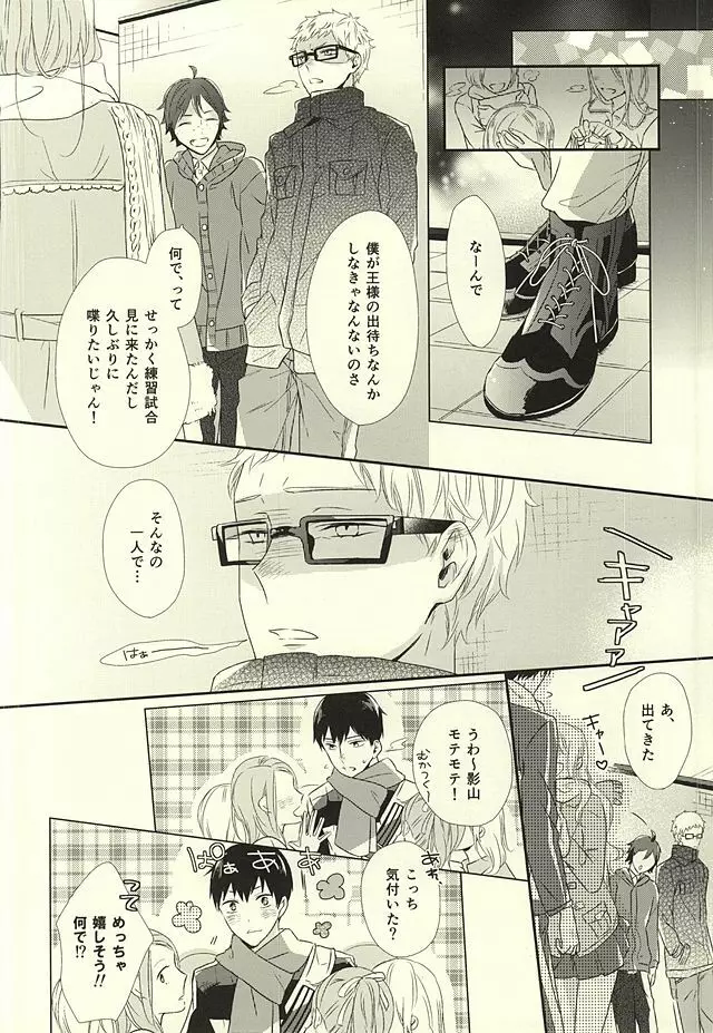 パラダイムシフトvol.3 Page.53