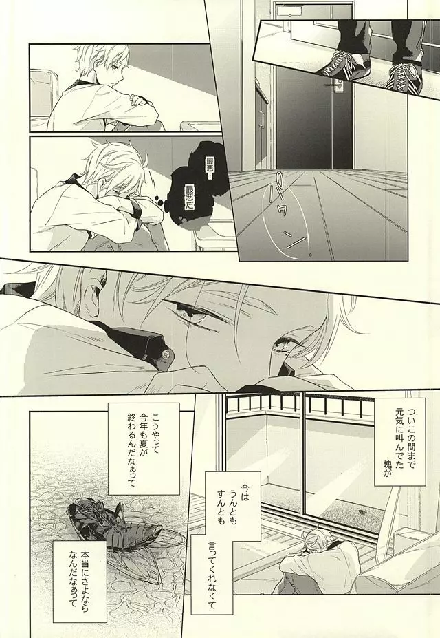 パラダイムシフトvol.3 Page.9