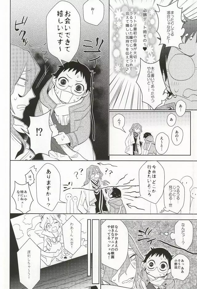 必勝デート術! Page.13